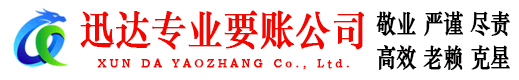 沙县要账公司